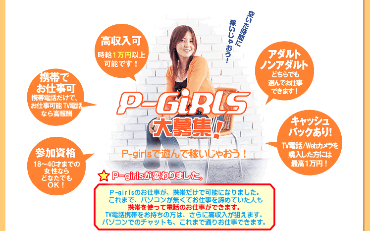 P-girlsの詳細